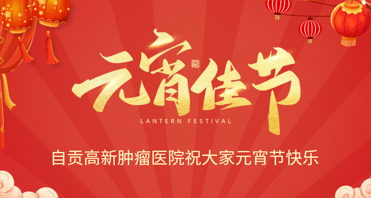 高新送溫暖，元宵進病房
