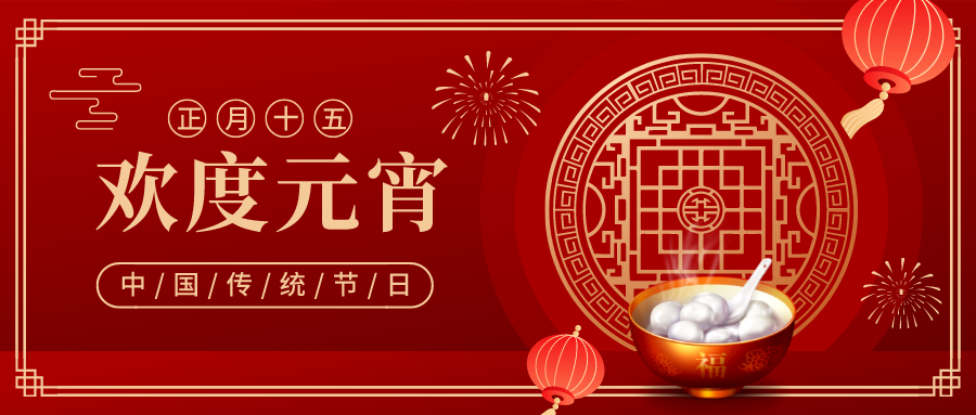 【高新資訊】元宵進(jìn)病房，情暖患者心