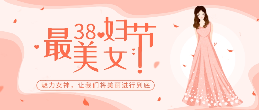 【高新資訊】女神節(jié) | 不負春光，不負韶華