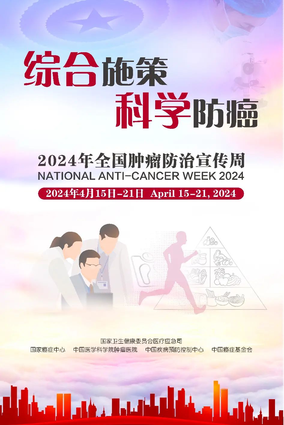 【全國(guó)腫瘤防治宣傳周】科學(xué)防癌，從健康生活開始