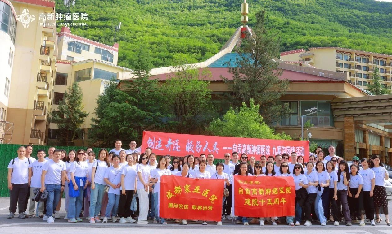 【人間仙境 九寨之行】自貢高新腫瘤醫(yī)院九寨溝團建圓滿結(jié)束