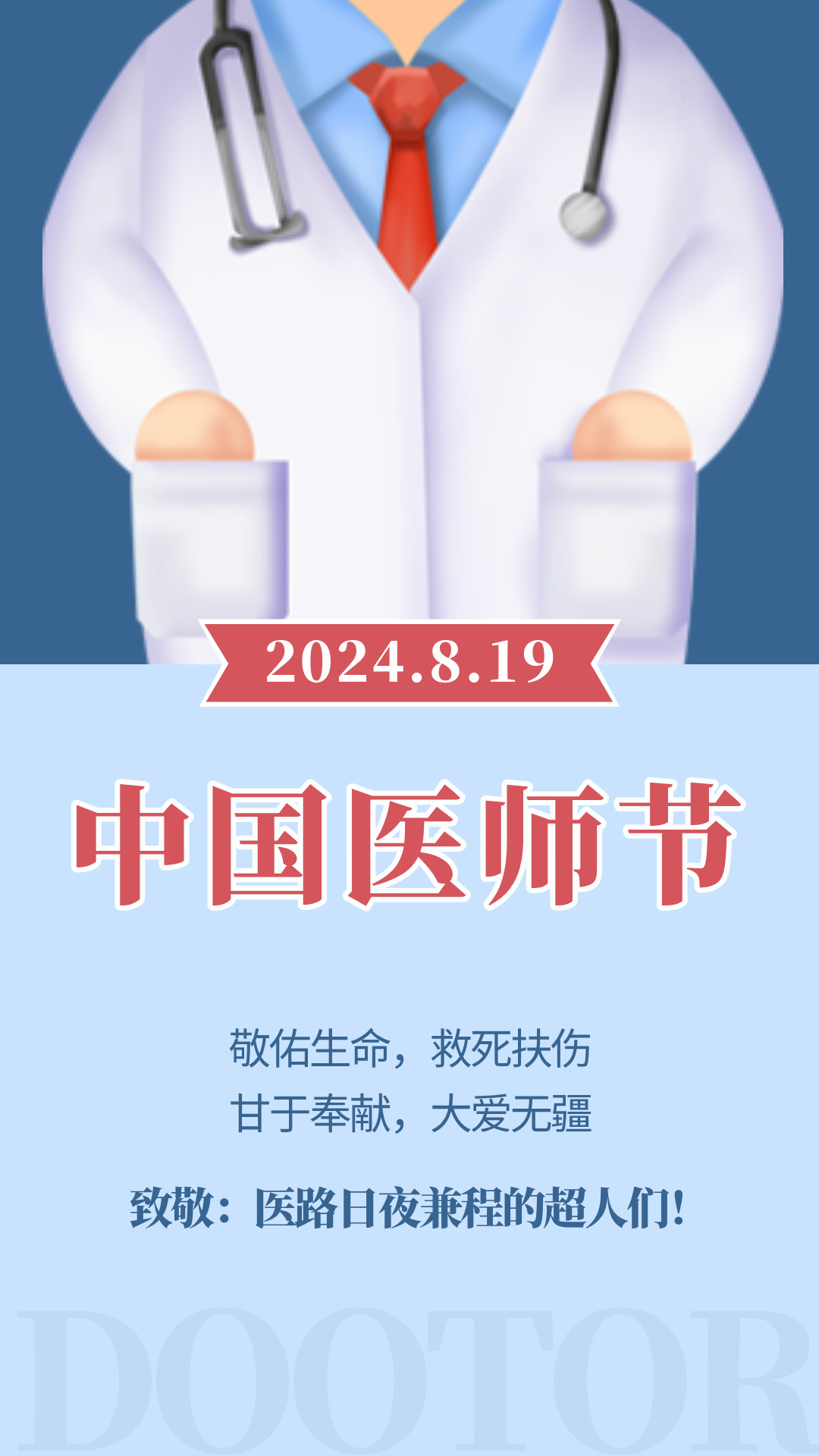 8.19 中國醫(yī)師節(jié)｜成為腫瘤醫(yī)生之前，請(qǐng)先成為熱愛的自己！