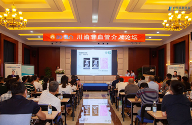 醫(yī)路前行 志在巔峰——第五屆川渝非血管介入診療技術(shù)高峰論壇取得圓滿成功！